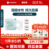 康乐保Brava造口防漏圈防漏膏 造口袋底盘防漏贴环 升级款12045 4.2mm