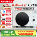 格兰仕（Galanz）宇宙厨房系列25L微波炉900W变频不锈钢内胆空气炸烤箱一体机DR(W0)