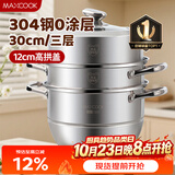 美厨（MAXCOOK）蒸锅 304不锈钢30CM三层蒸锅 加厚复底汤锅 燃气电磁炉通用