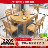 鲁菲特餐桌家用中式全实木餐桌椅组合可伸缩客厅餐桌方圆两用饭桌餐桌 1.38米柚木色【全实木】 单桌