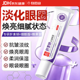 白云山眼霜去眼袋医美用淡纹紧致眼周去黑眼圈补水保湿抗皱抗初老30g