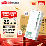卫岗有机纯牛奶 3.4g乳蛋白 200ml*10盒 中华老字号 营养早餐 礼盒装