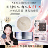 晓姿（AXXZIA）3D冰美式眼膜修护补水抗皱提拉紧致淡化眼纹眼袋60片/罐送女礼物