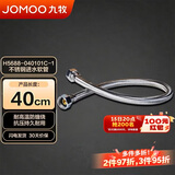 九牧（JOMOO）不锈钢金属冷热进水马桶热水器软管40cm H5688-040101C-1