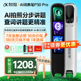科大讯飞AI词典笔P30 Pro/X9 Pro/X8 Pro英语点读笔拍照翻译讲题电子词典翻译笔单词学习笔幼小初高适用 P30 Pro- 64GB 【咨询/领券更优惠】