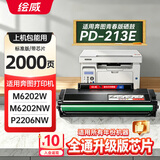 绘威适用奔图m6202w硒鼓青春版 pd213e硒鼓 p2206w粉盒 P2210W m6202nw p2206nw PD-213 奔腾打印机墨盒