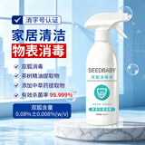 SEEDBABY环境物表消毒喷雾500ml双胍成份不含酒精马桶鞋袜衣物多用途杀菌