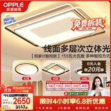 欧普照明（OPPLE）吸顶灯客厅灯护眼智能LED照明灯具线条简约现代大气套餐10包安装