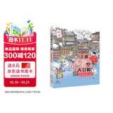 古都“食”空大冒险——胡同里的满汉全席 