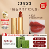 古驰（GUCCI）口红哑光505唇膏口红唇釉礼盒装化妆套装生日礼物送女生 【经典必入】金管滋润505#复古珍妮特