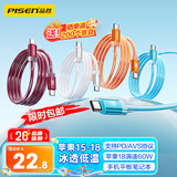 品胜[冰透]苹果18promax充电线type-c数据线双头PD60W快充cc车载通用iPhoneDuo折叠屏17手机iPad笔记本