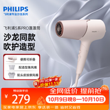 飞利浦（PHILIPS）电吹风机负离子5系PRO 蓬蓬筒 温感焕护4千万负离子 大功率大风速干粉生日礼物送女友男友