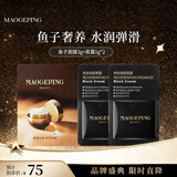 毛戈平养肤黑霜2g+鱼子面膜3g试用装抗皱紧致生日礼物送女生