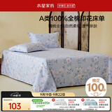 水星家纺床单纯棉100%全棉单件A类床罩床上用品双人被单200x230家居馆