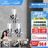 九牧（JOMOO）角阀黄铜加厚陶瓷阀芯八字阀三角阀冷热水角阀马桶角阀水阀 【3只】2冷1热角阀