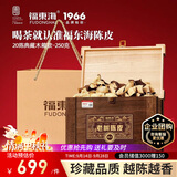 福东海新会二十年老树老陈皮250克 中秋节礼品盒（珍藏木箱）正宗大红皮
