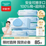 全棉时代（PurCotton）EDI超纯水湿纸巾 80抽*6包湿巾100%棉柔巾洁面擦脸洗脸巾一次性