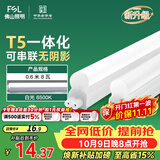 佛山照明LED灯管T5无影一体支架套装0.6米8W日光色6500K