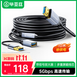 毕亚兹 USB3.0延长线延长带信号放大器 10米 公对母数据连接线带供电 无线网卡打印机摄像头扩展工程级