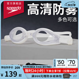 速比涛（Speedo）Edge精工泳镜高清防水防雾泳镜游泳装备男女通用 白色