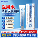 Newliann医用透明质酸钠皮肤修护凝胶修复皮肤屏障受损泛红补水保湿敷料贴