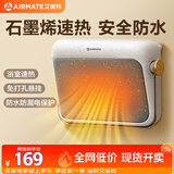 艾美特（AIRMATE）【石墨烯速热】浴室暖风机取暖器电暖器电暖气家用小太阳卫生间浴霸防水壁挂式小型洗澡电暖风 