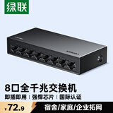 绿联8口千兆交换机 网线分线器一分二/四/八 4口监控网络转换器交换器小型企业家用HUB分流器35499