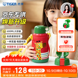 虎牌（TIGER）【京东限定】长颈鹿儿童保温杯学生吸管水杯一杯双盖开学礼物