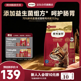 弗列加特猫粮 肠道养护 全价鲜肉天然粮 成猫粮鸡肉味2kg【宠物金选】