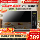 美的（Midea）家用微波炉20L大容量平板易清洁内胆【26年新款升级】 智能菜单高效速热 一键解冻 宝宝菜单 M22J