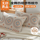 无印良品A类全棉四层纱布枕巾 纯棉枕头巾防脱落弹力带款一对装几何三环花