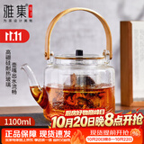 雅集蒸煮两用提梁壶电陶炉加热玻璃烧水壶泡茶壶家用茶具煮茶器