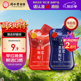同仁堂品牌 北京同仁堂红黑枸杞原浆60ml（1袋红30ml+1袋黑30ml）体验装