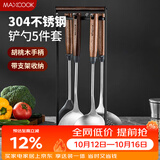 美厨（MAXCOOK）锅铲炒铲汤勺漏勺硅胶铲 304不锈钢铲勺套装胡桃木铲勺子MCCU0674