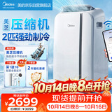 美的（Midea）移动空调立式空调扇厨房空调2匹无外机一体机小型制冷专用落地窗式便携美芝压缩机KYR-40/N1Y-PD7