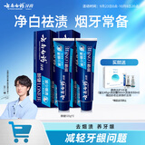 云南白药牙膏男士高端系列吸烟人士专研朗健牙膏套装祛烟渍护龈清新120g*2