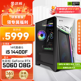 武极 武神i5 14400F/3050/RTX5060Ti显卡台式机三角洲游戏电竞组装电脑英特尔Intel主机整机DIY组装机 14400F+RTX5060丨配置三 单主机