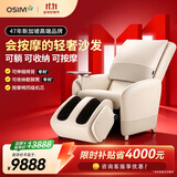 傲胜（OSIM）家用按摩椅全身多功能按摩沙发椅【新加坡品牌】百变天后Plus OS-8211P 象牙白生日礼物实用送长辈