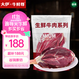 大伊&牛鲜尊 山东黄牛原切牛腱子4斤 酱卤国产牛肉