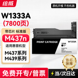 绘威适用惠普M437n墨盒HP M437nda/dn打印机粉盒 硒鼓W1333A 333A粉盒 LaserJet MFP M439n/nda/dn墨盒 碳粉