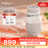 TOUCHBeauty渲美电动洁面仪洗脸仪器面部黑头角质刷洗面机深层清洁神器男女士
