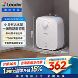 统帅海尔出品5升小厨宝台下热水器京东自营国家补贴1750W一级能效家用厨房小型储水节能热水宝LEC5TP