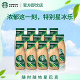 星巴克（Starbucks） 星冰乐饮料瓶装即饮咖啡便携畅饮提神醒脑熬夜送礼礼盒 咖啡味281ml*12瓶