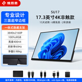 维辰思 便携式显示器4K 比例16:9 多尺寸高刷触摸屏 电脑笔记本副屏Macbook拓展Switch手机Ps5外接扩展屏 17.3英寸4K 非触 SU17