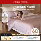 水星家纺四件套床上60支长绒棉纯棉100%全棉床单被套双人轻奢高级1.8m床赛薇尔南法系列