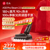 石头A30ProSteam2.0【180℃蒸汽】90℃热水洗地机全向助力扫地机器人扫拖一体自动清洗最新款