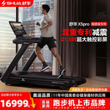 舒华（SHUA）X5跑步机家庭用Pro坡度高端运动健身房智能器材SH-T6500T