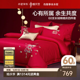 水星家纺结婚四件套床上婚庆红色新婚床单被套60支长绒棉高级轻奢26新款