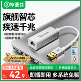 毕亚兹 USB3.0转有线网口 千兆网卡 RJ45网线接口转接头 免驱动转换器 适用笔记本电脑小米盒子外置网卡