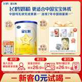 飞鹤星飞帆经典 婴儿配方奶粉1段（0-6月)130g专利OPO【京东试用装】